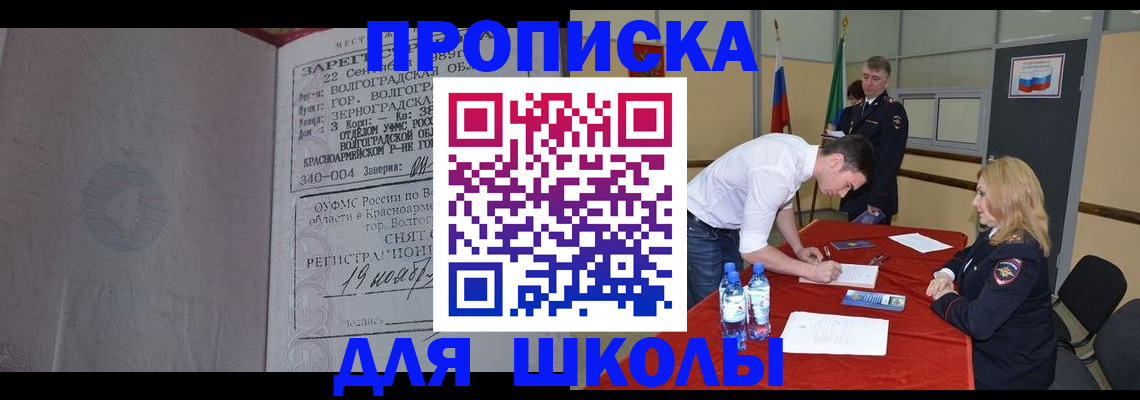 прописка гарантия в Асино
