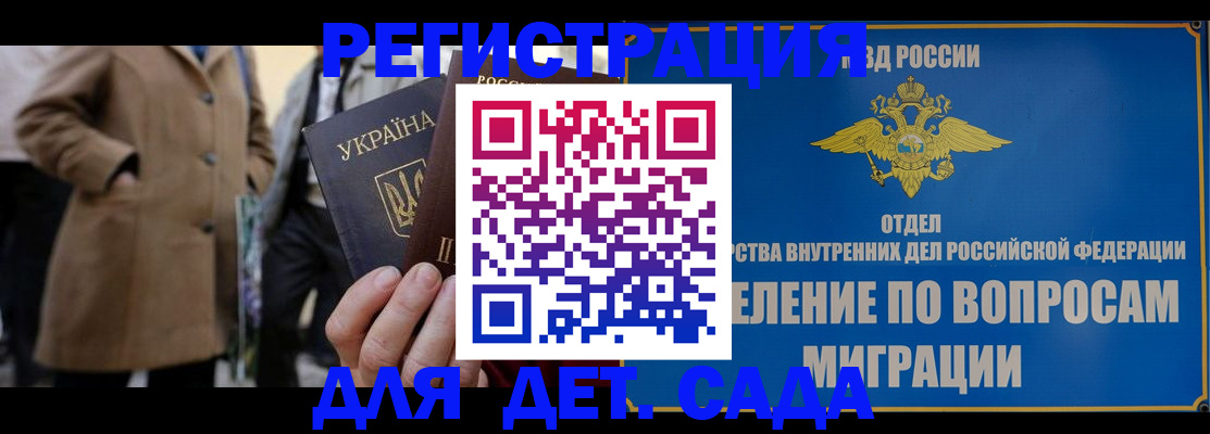 прописка ребенка в Асино