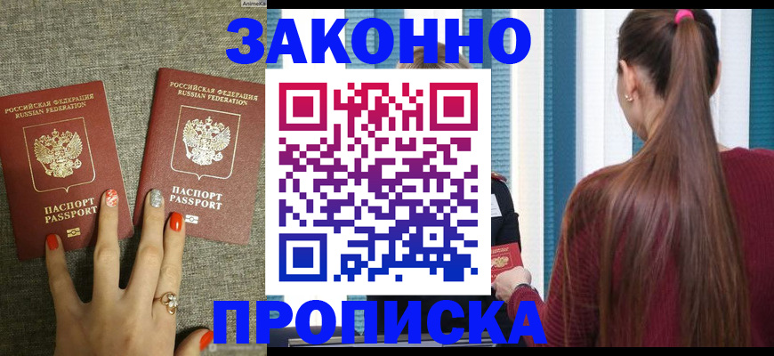 временная регистрация гарантия в Асино