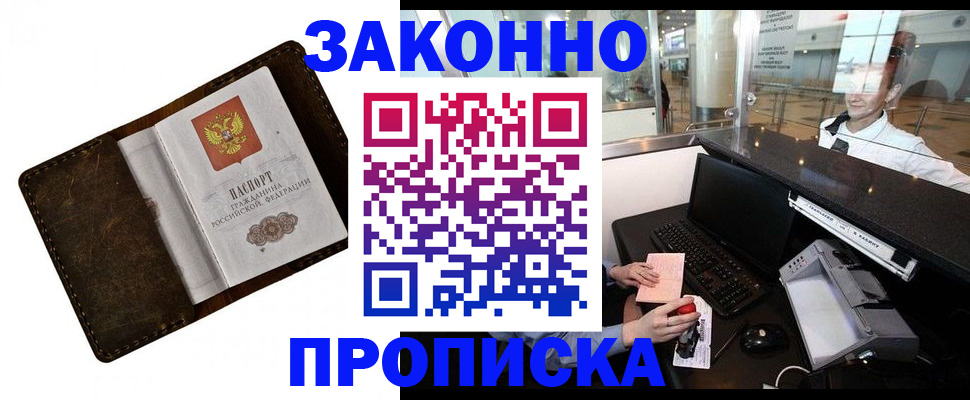 прописка для военкомата в Асино