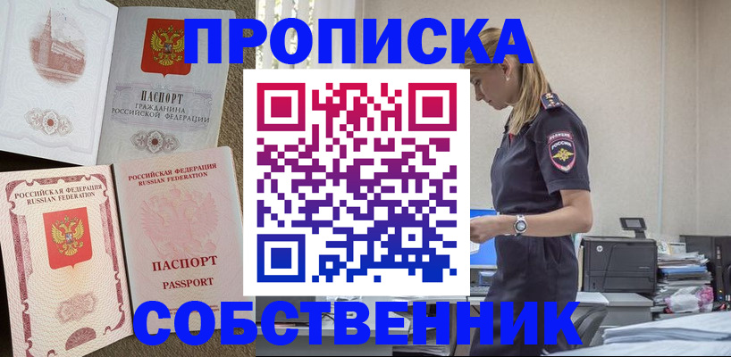 найти адрес прописки в Асино