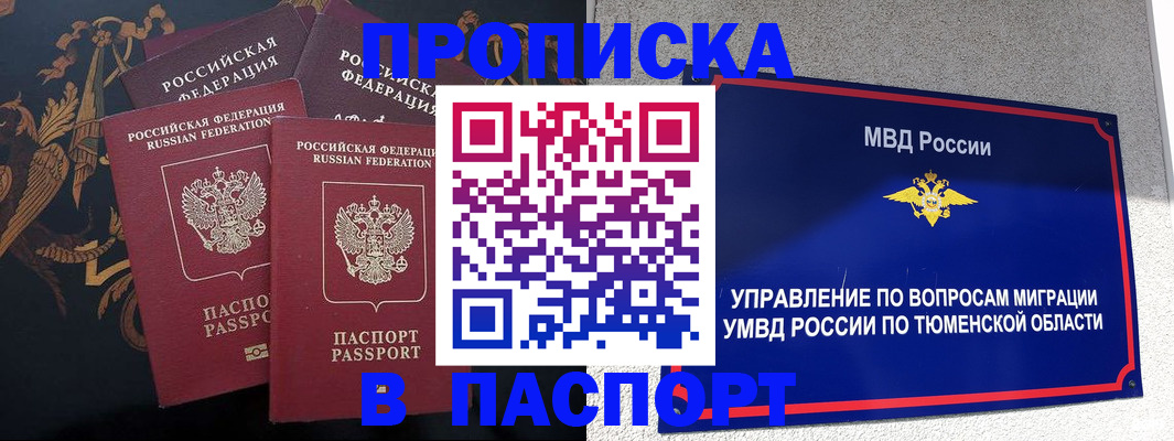пропишу в квартире в Асино