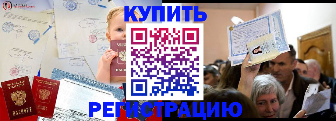 где прописаться в Асино