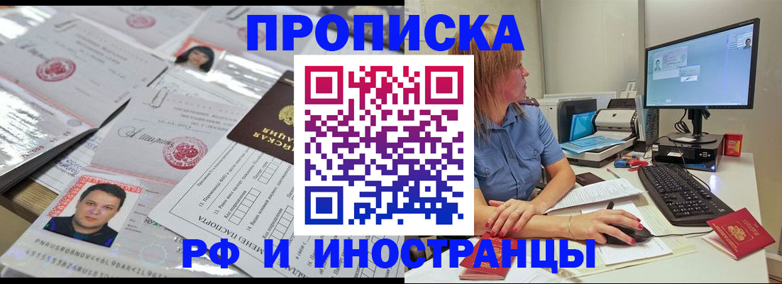 временная регистрация законно в Асино
